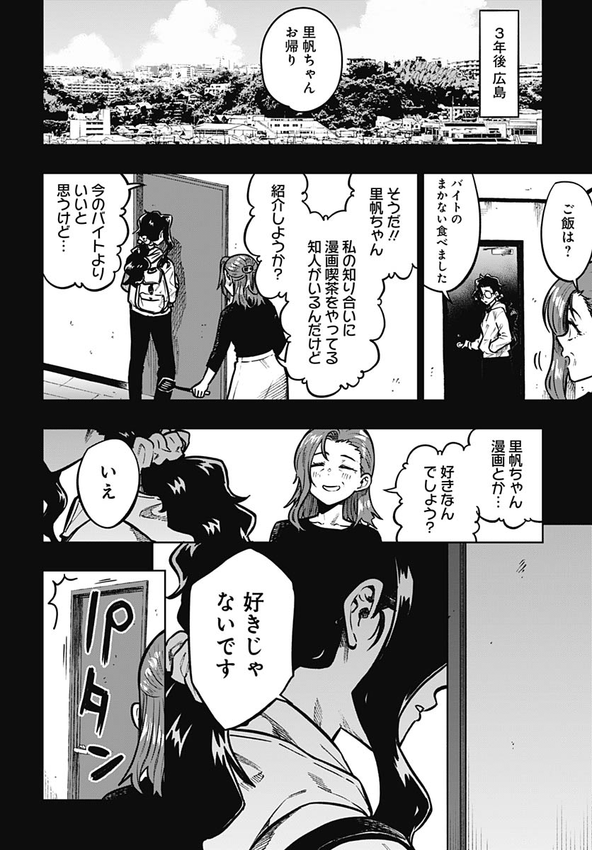 Gekkan Trilemma Chapter 15 10ページ