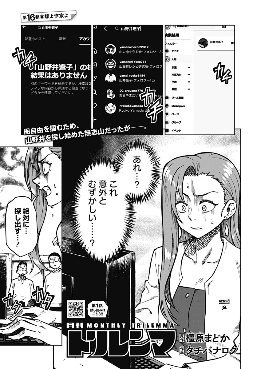 Gekkan Trilemma Chapter 16 1ページ