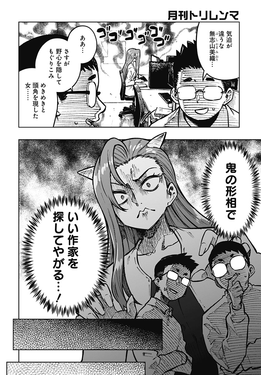 Gekkan Trilemma Chapter 16 2ページ