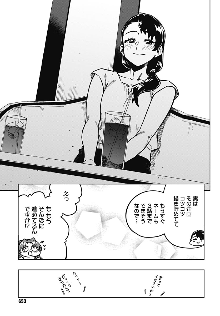 Gekkan Trilemma Chapter 16 11ページ