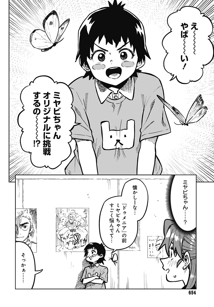 Gekkan Trilemma Chapter 16 12ページ