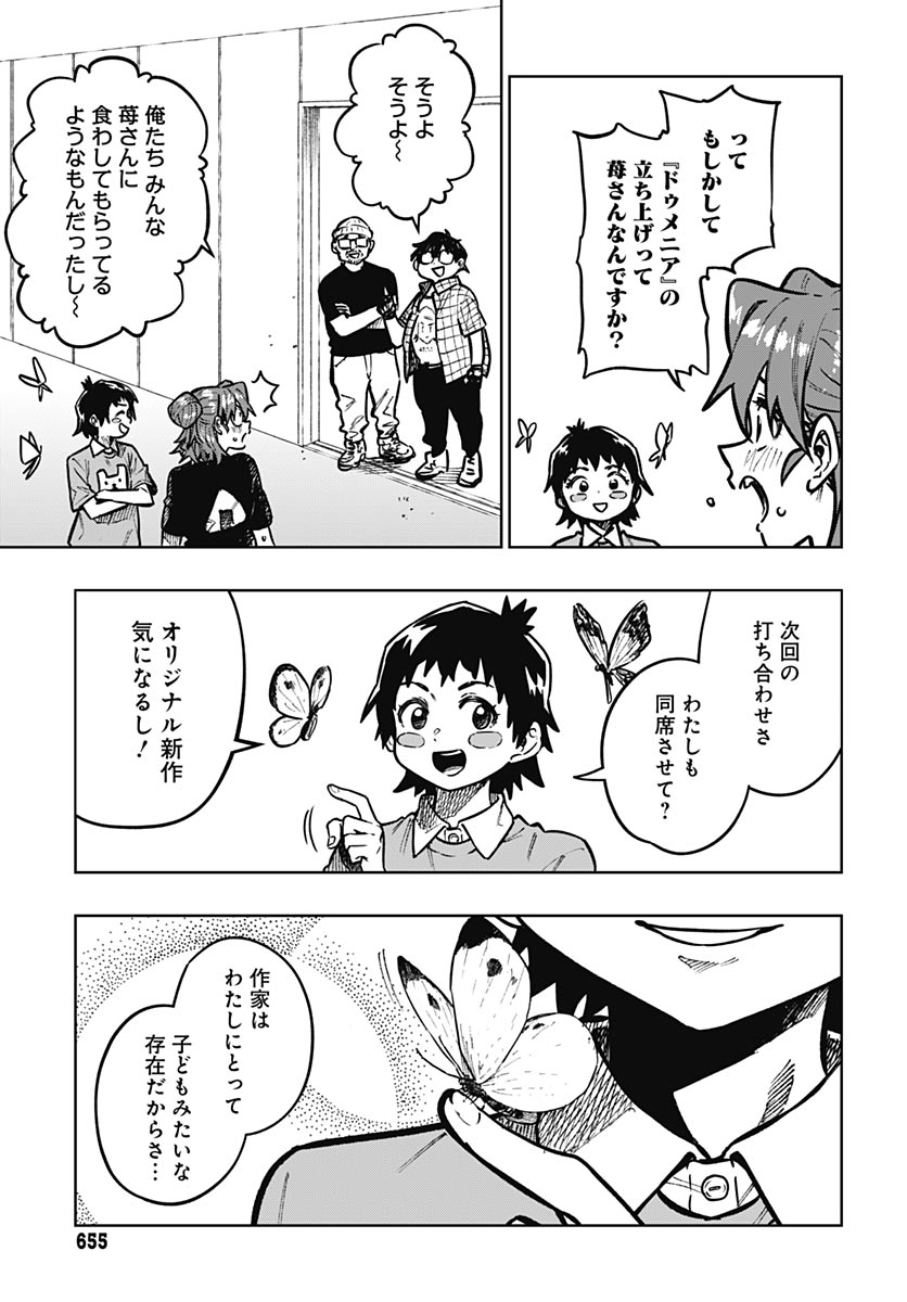 Gekkan Trilemma Chapter 16 13ページ
