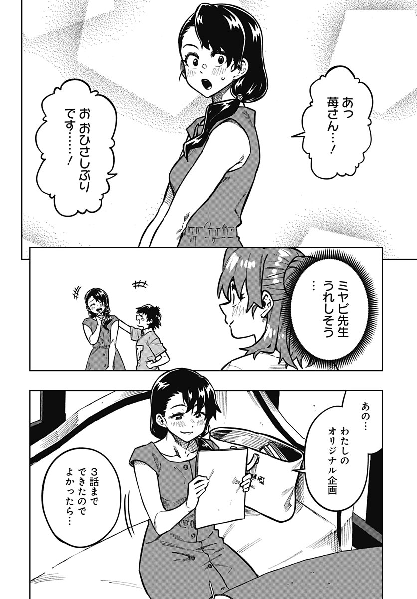 Gekkan Trilemma Chapter 16 14ページ