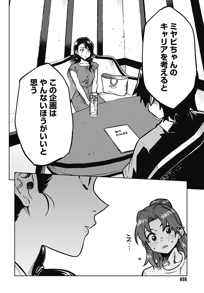 Gekkan Trilemma Chapter 16 16ページ