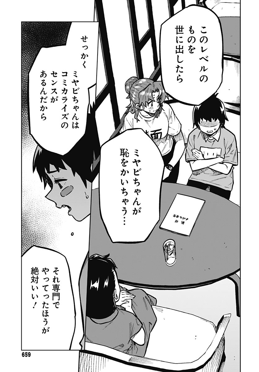 Gekkan Trilemma Chapter 16 17ページ