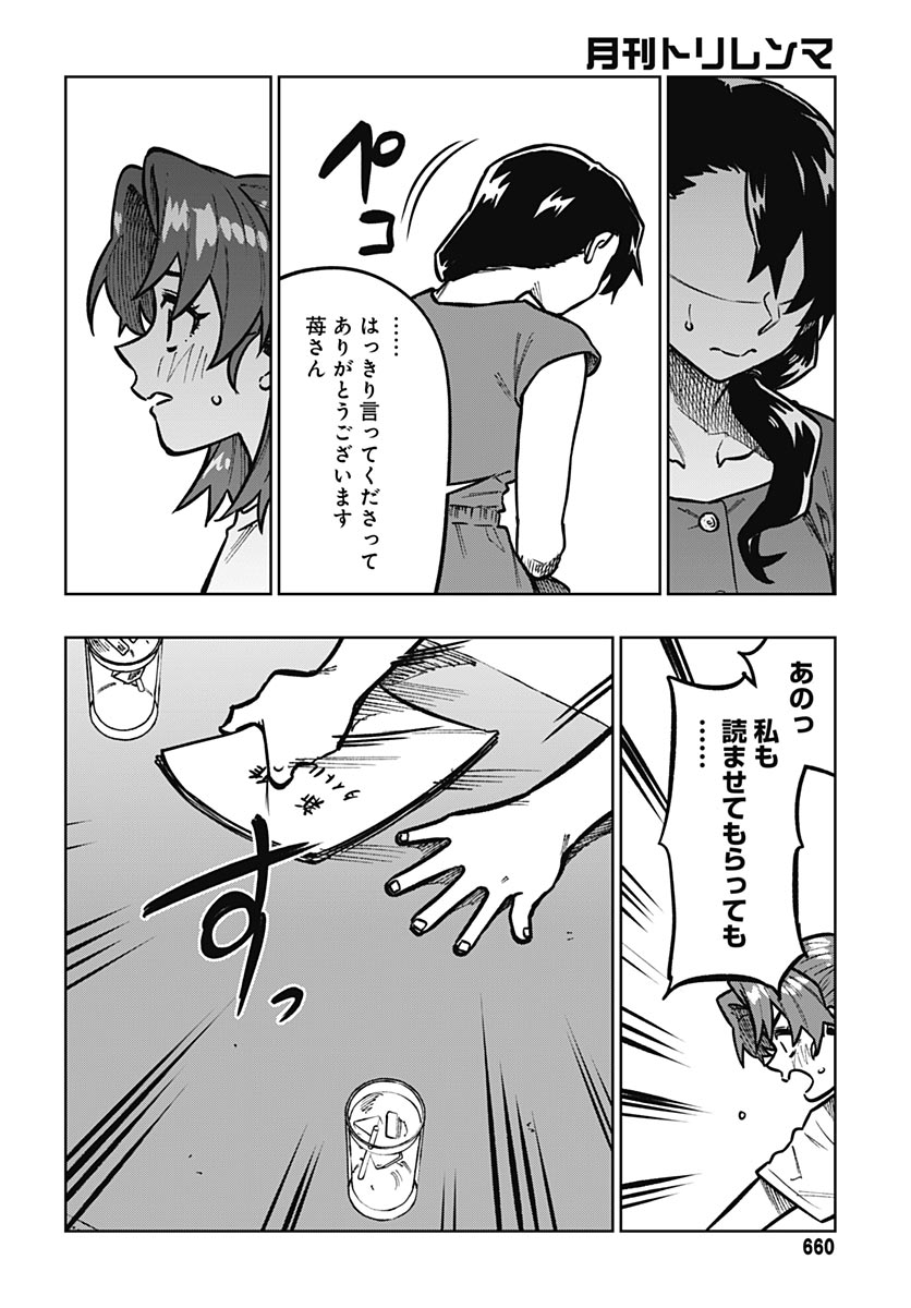 Gekkan Trilemma Chapter 16 18ページ