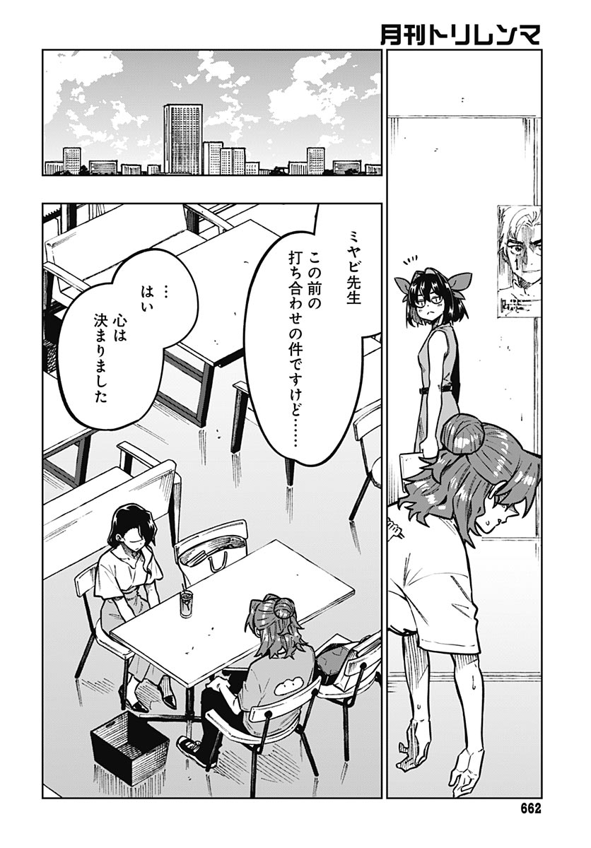 Gekkan Trilemma Chapter 16 20ページ