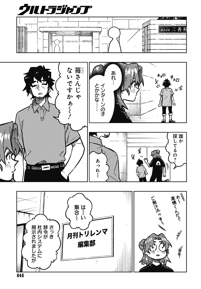 Gekkan Trilemma Chapter 16 3ページ