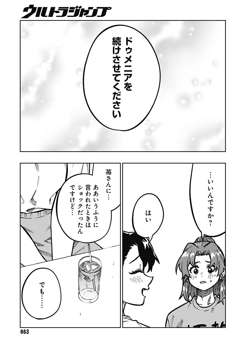 Gekkan Trilemma Chapter 16 21ページ