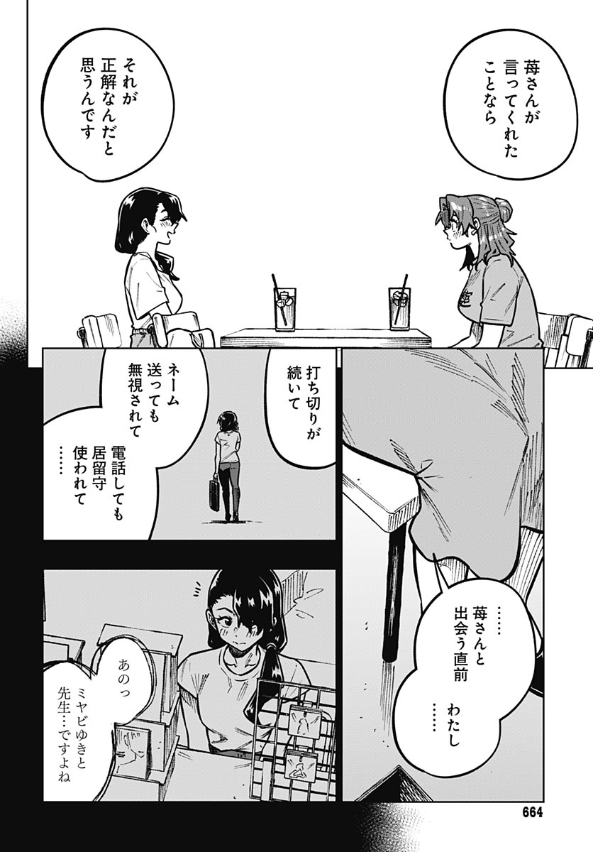 Gekkan Trilemma Chapter 16 22ページ