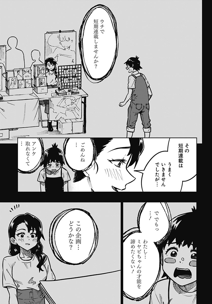 Gekkan Trilemma Chapter 16 23ページ