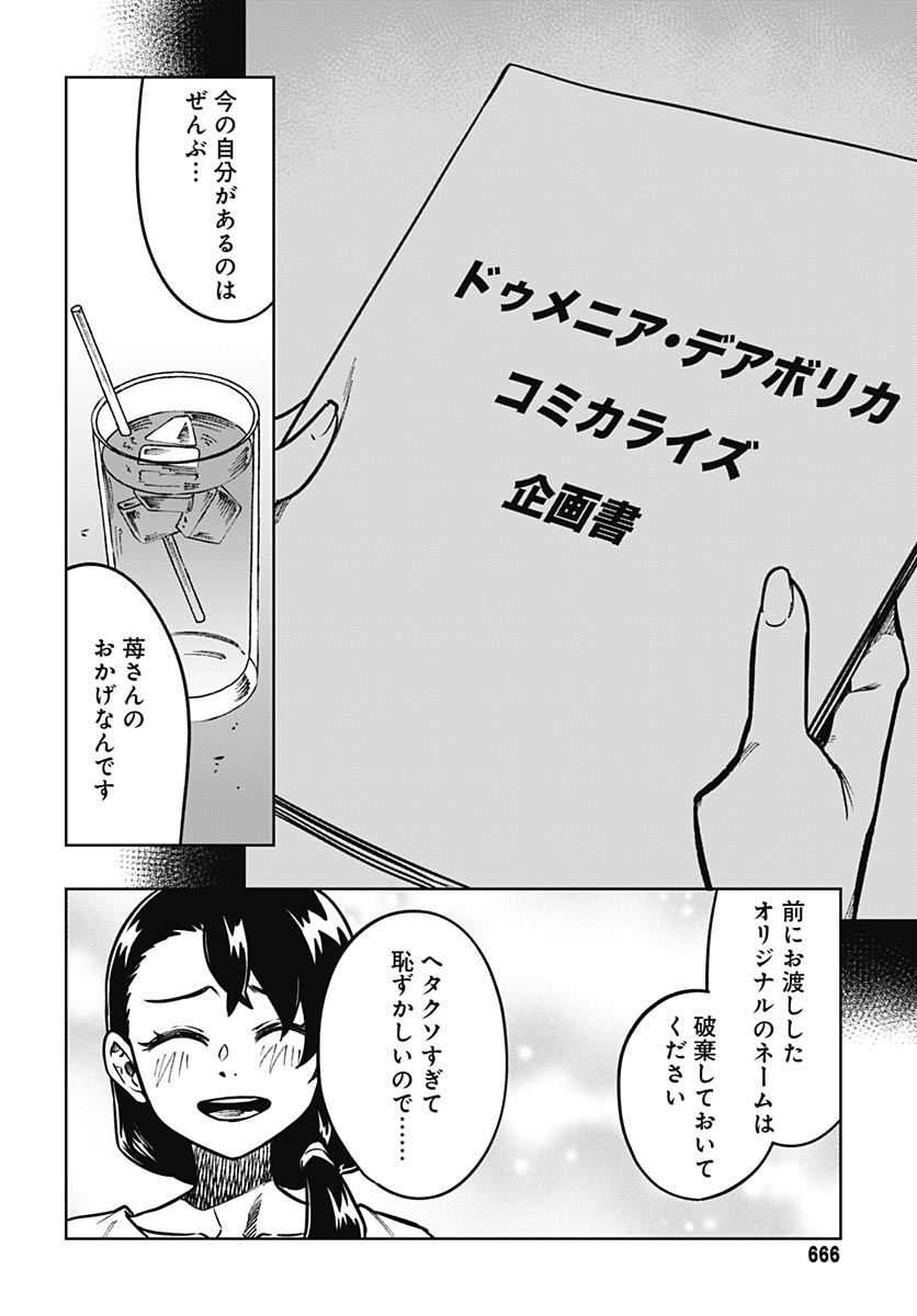 Gekkan Trilemma Chapter 16 24ページ
