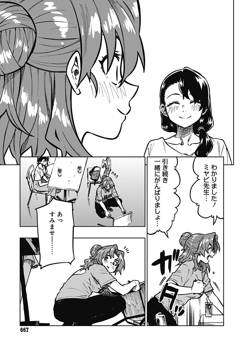 Gekkan Trilemma Chapter 16 25ページ