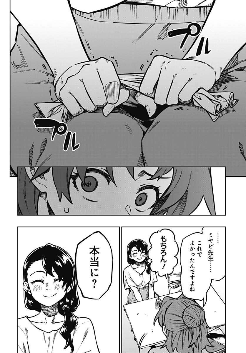Gekkan Trilemma Chapter 16 26ページ
