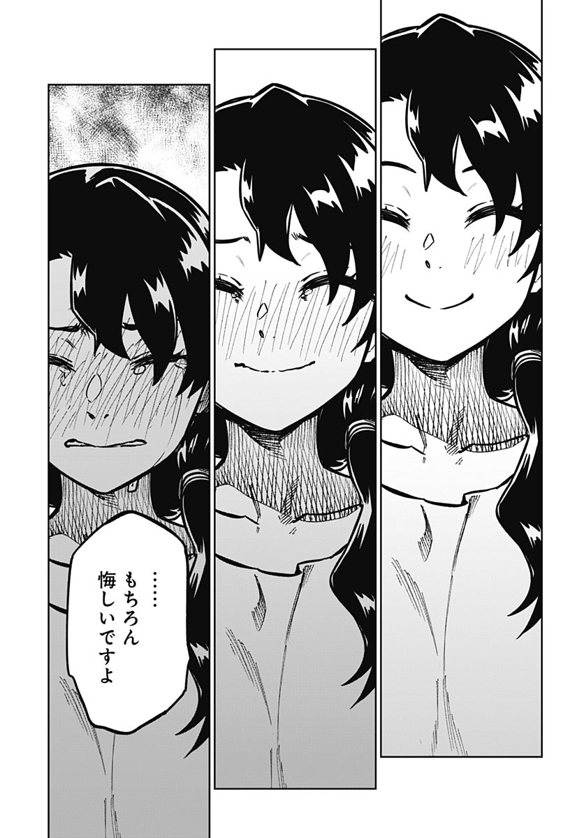 Gekkan Trilemma Chapter 16 27ページ
