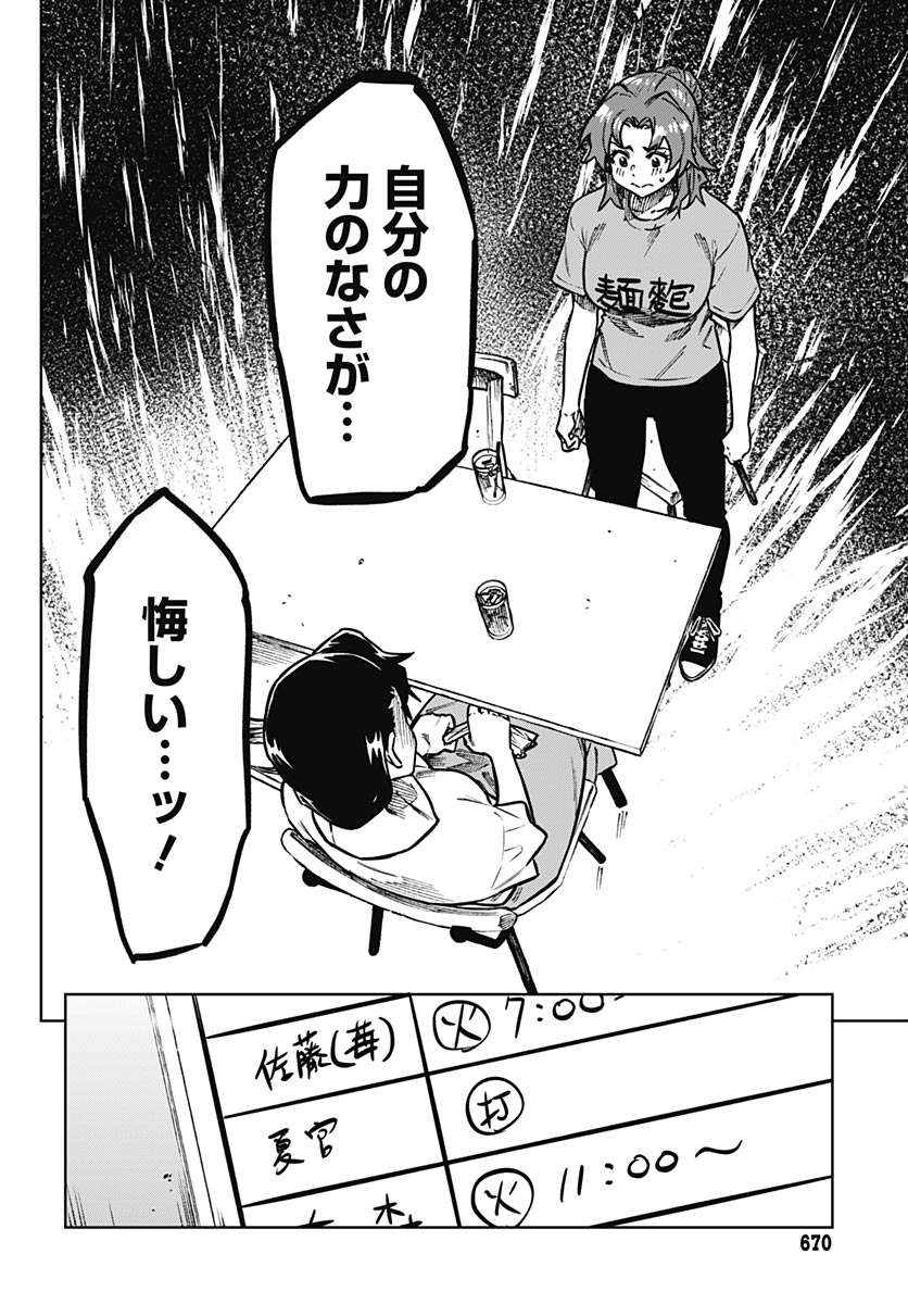 Gekkan Trilemma Chapter 16 28ページ
