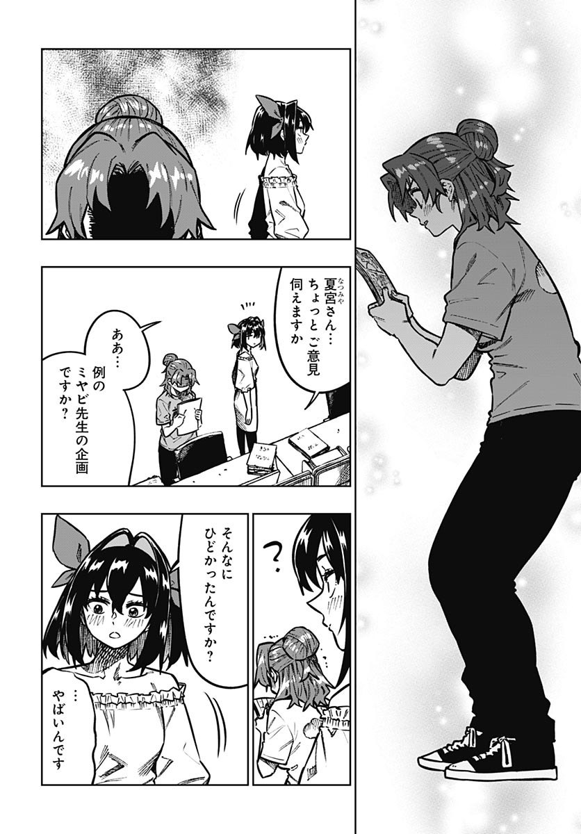 Gekkan Trilemma Chapter 16 30ページ