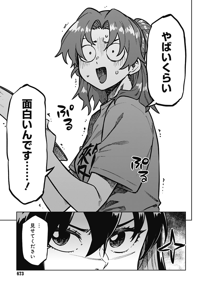 Gekkan Trilemma Chapter 16 31ページ