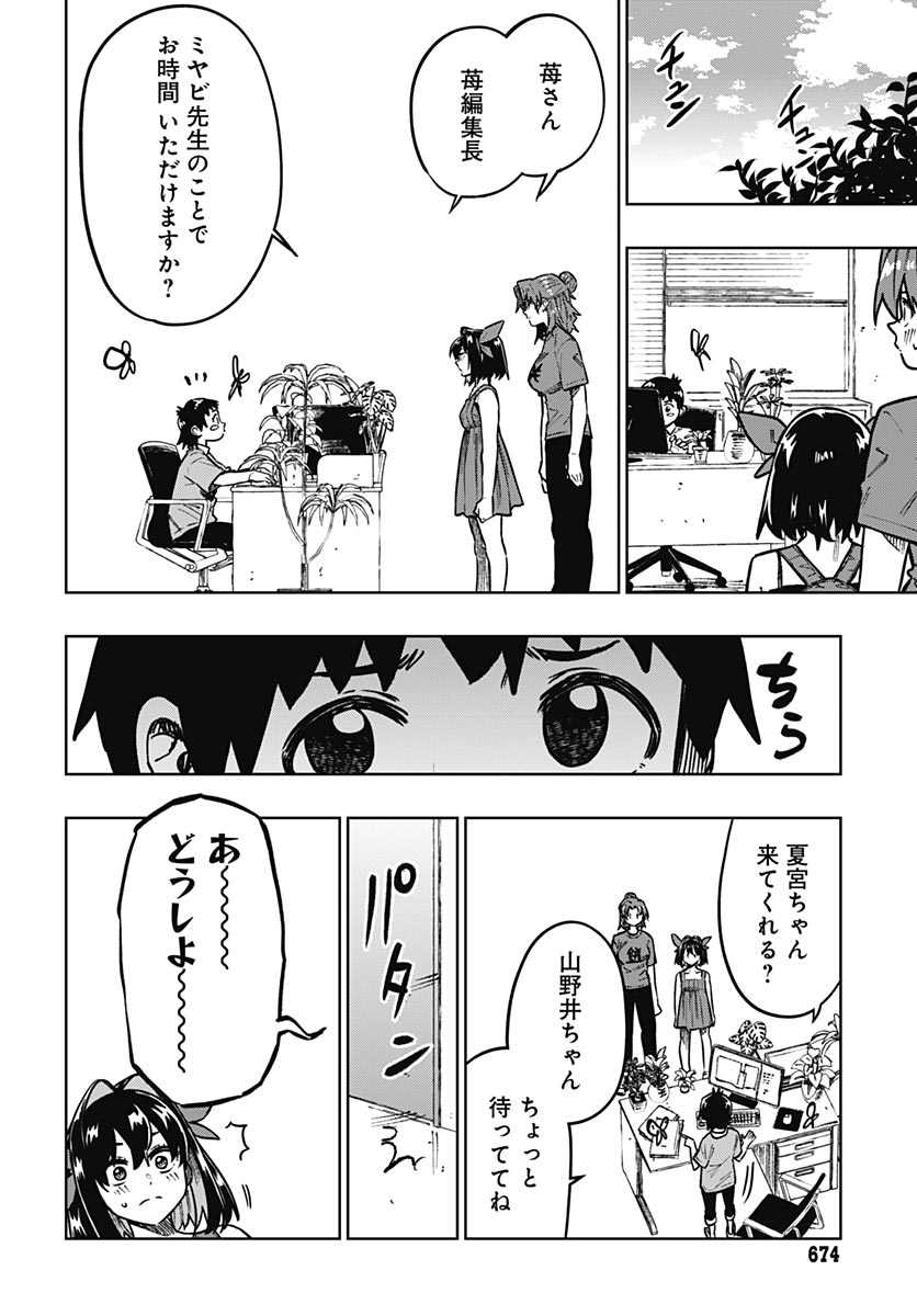 Gekkan Trilemma Chapter 16 32ページ