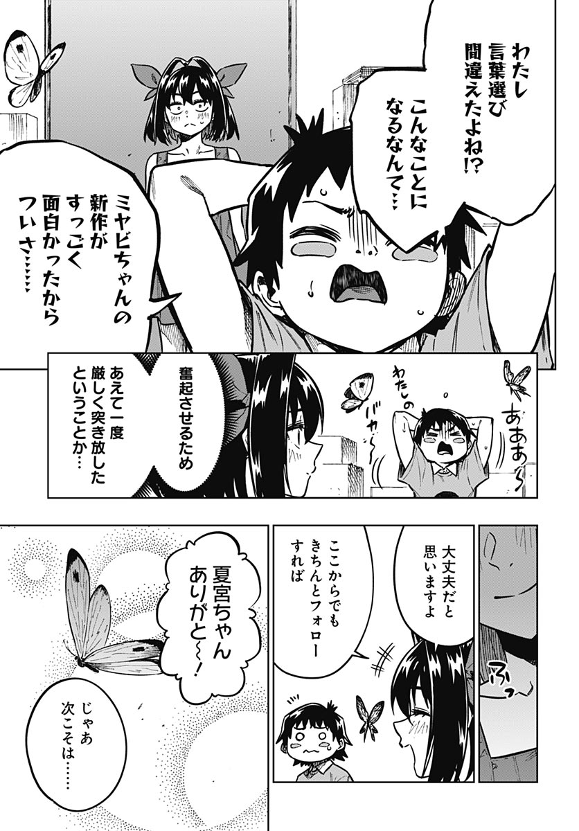 Gekkan Trilemma Chapter 16 33ページ