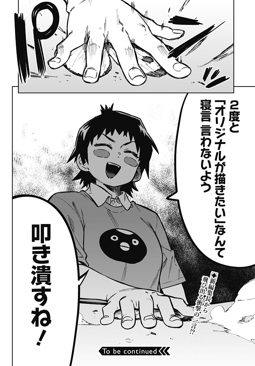 Gekkan Trilemma Chapter 16 34ページ