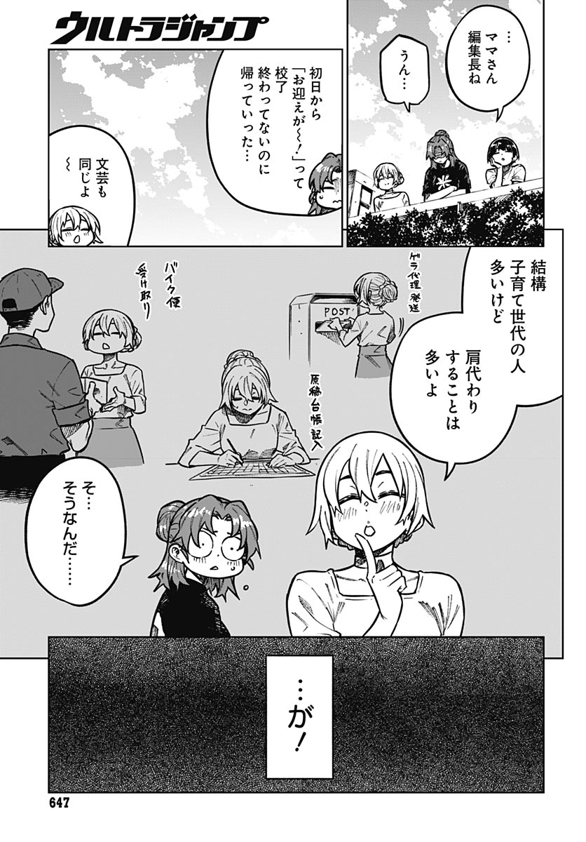 Gekkan Trilemma Chapter 16 5ページ