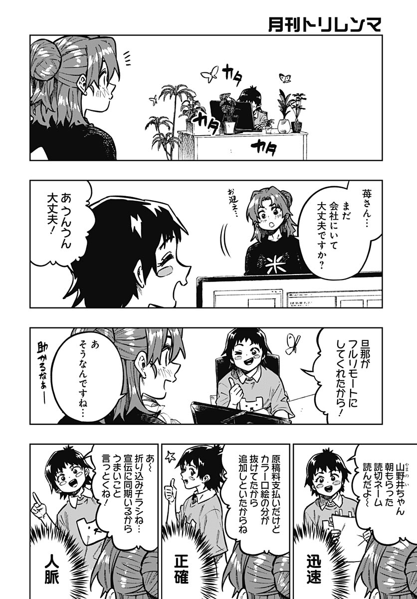 Gekkan Trilemma Chapter 16 6ページ