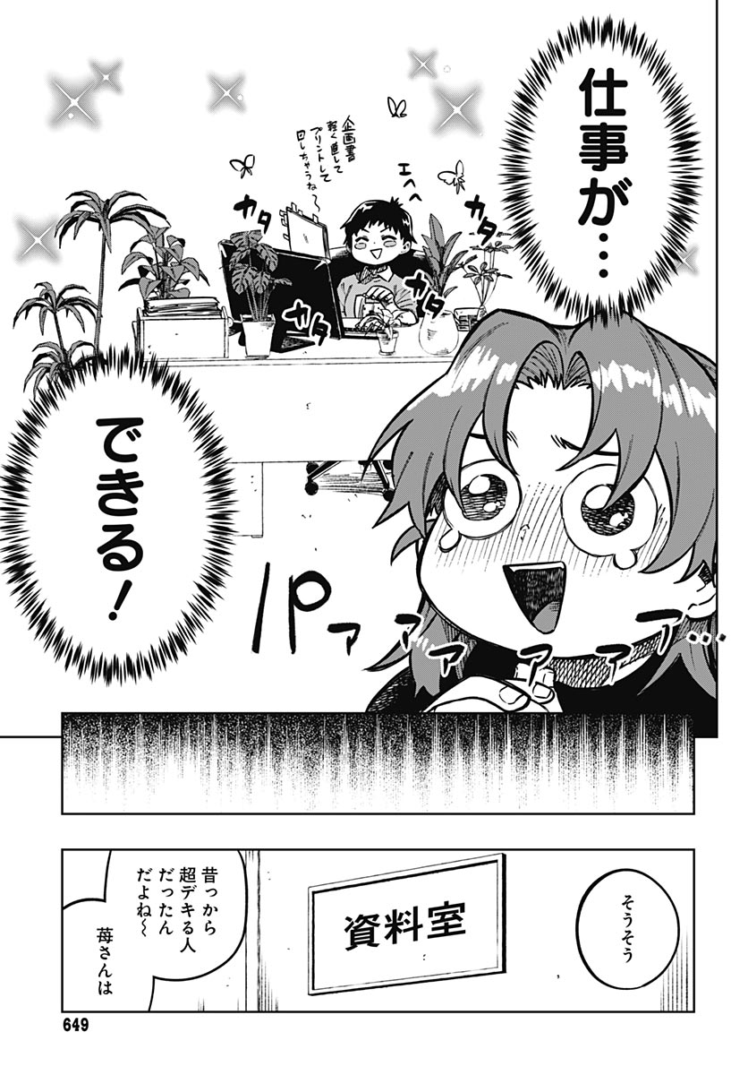 Gekkan Trilemma Chapter 16 7ページ