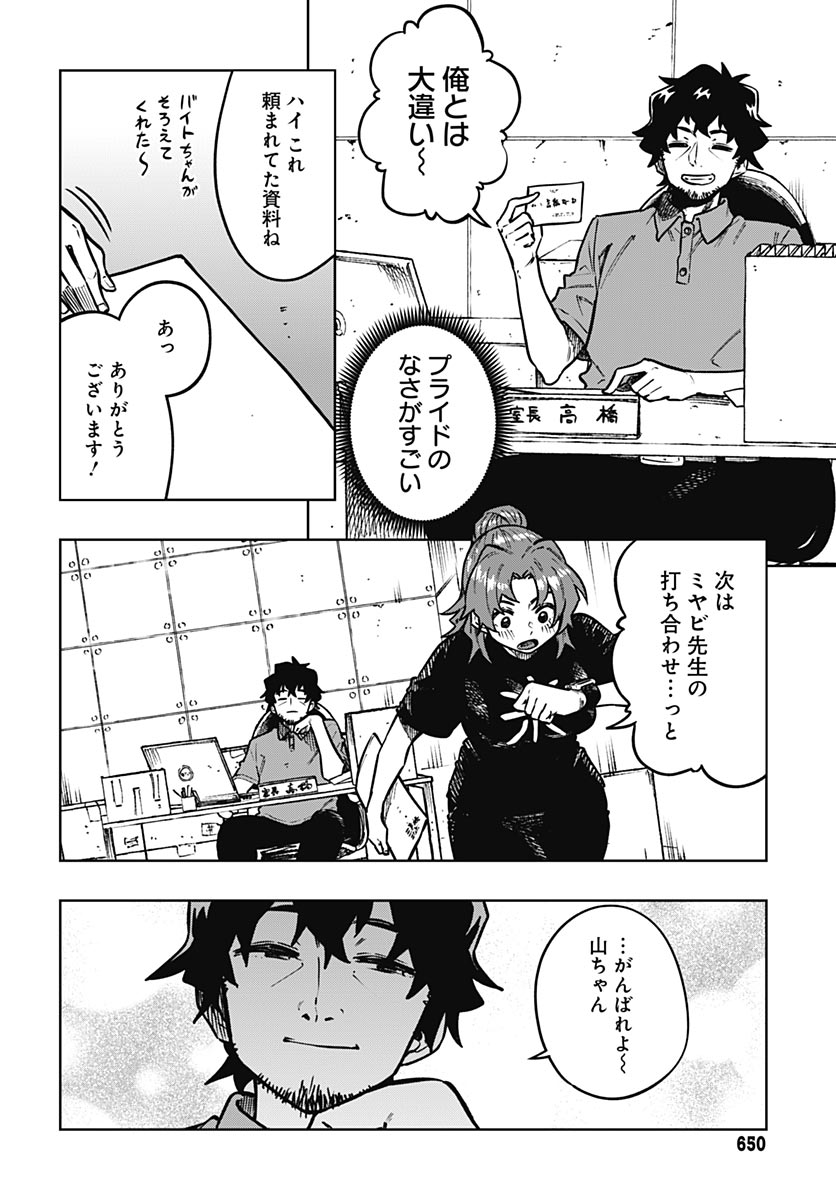 Gekkan Trilemma Chapter 16 8ページ
