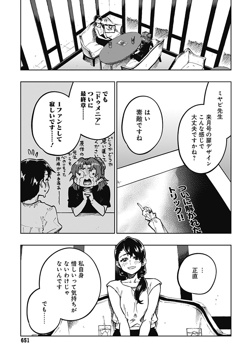 Gekkan Trilemma Chapter 16 9ページ