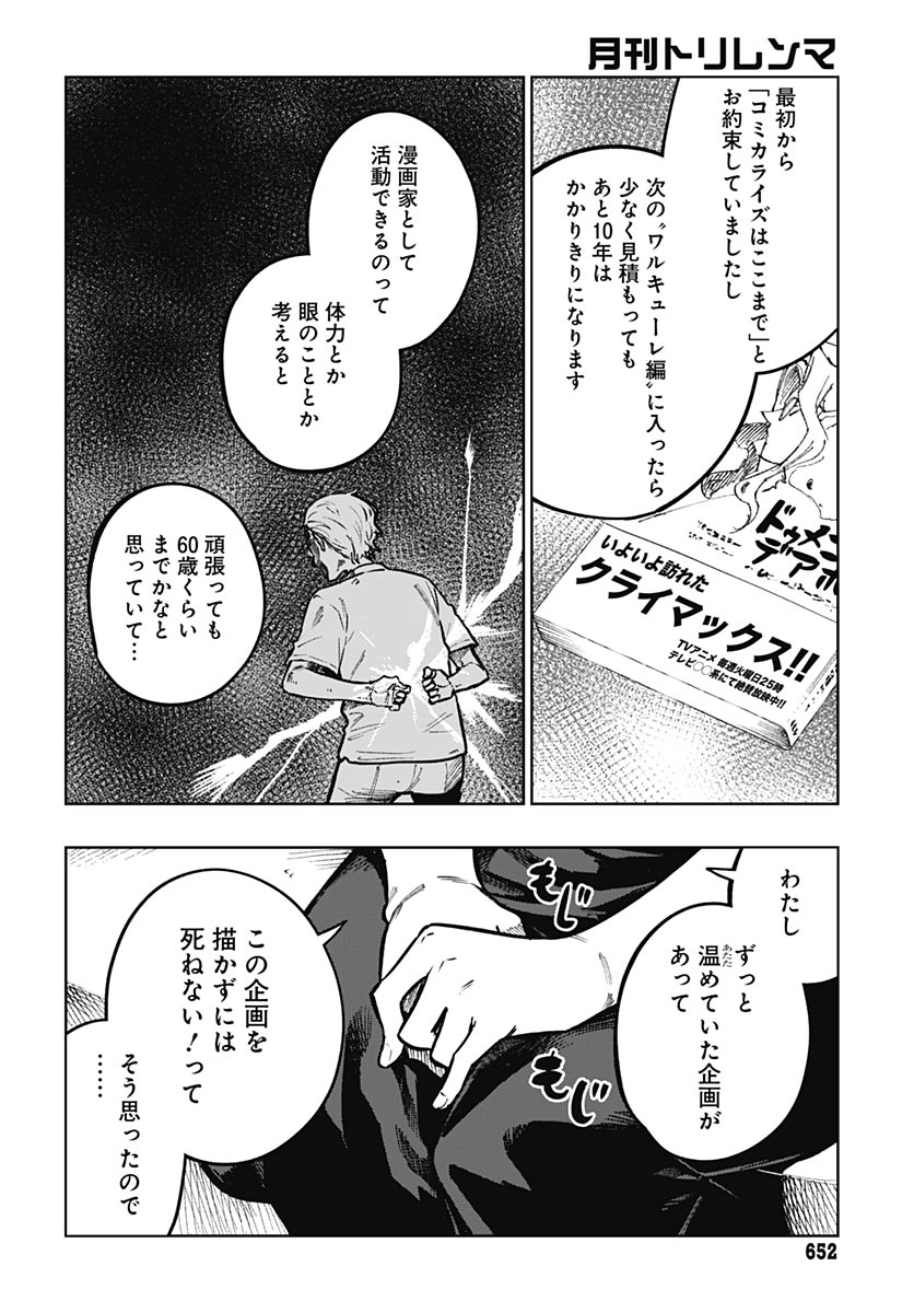Gekkan Trilemma Chapter 16 10ページ