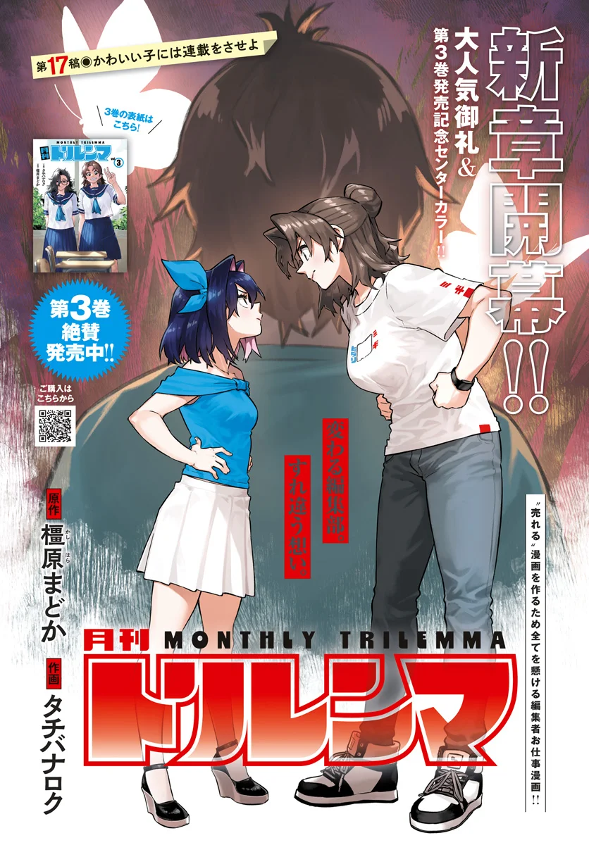 Gekkan Trilemma Chapter 17 1ページ