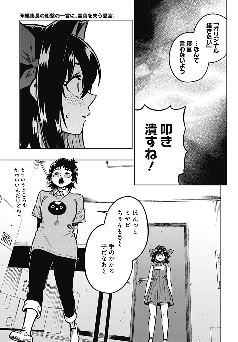 Gekkan Trilemma Chapter 17 2ページ