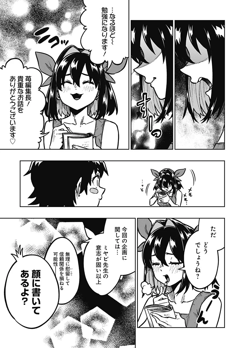 Gekkan Trilemma Chapter 17 12ページ