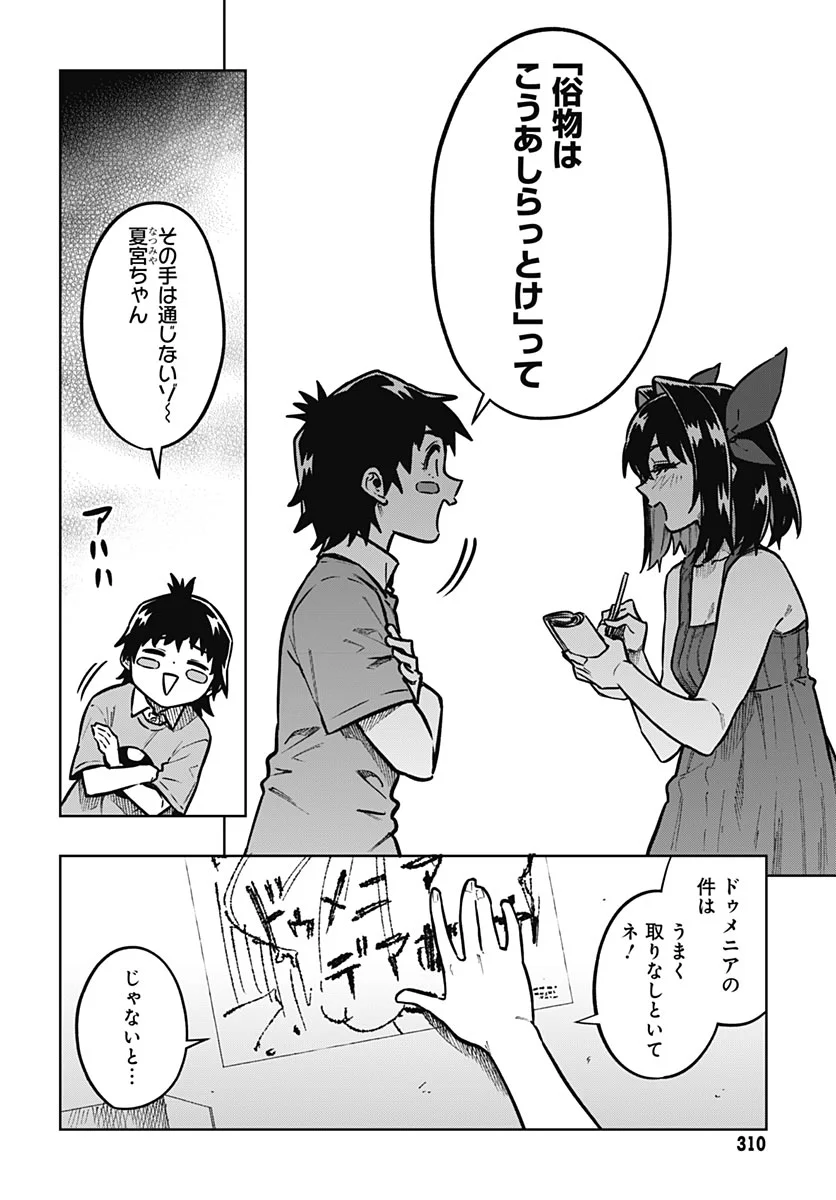 Gekkan Trilemma Chapter 17 13ページ