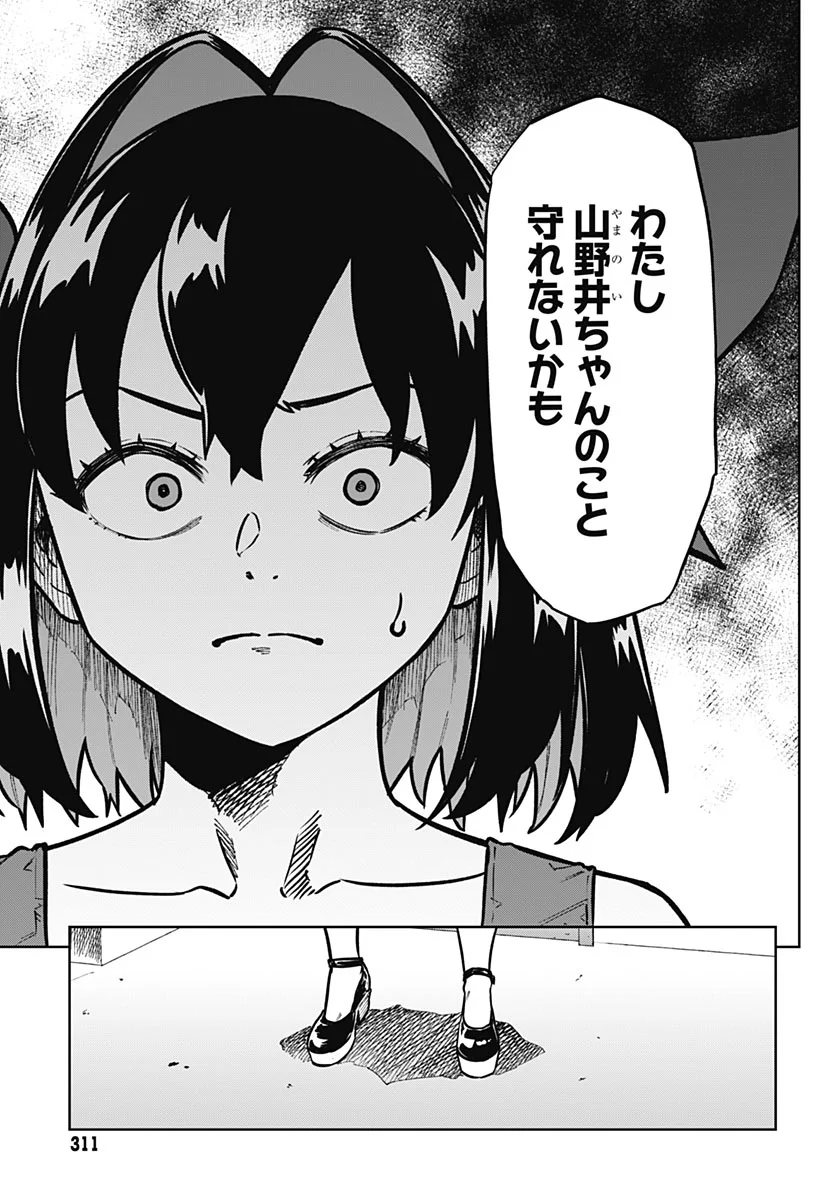 Gekkan Trilemma Chapter 17 14ページ