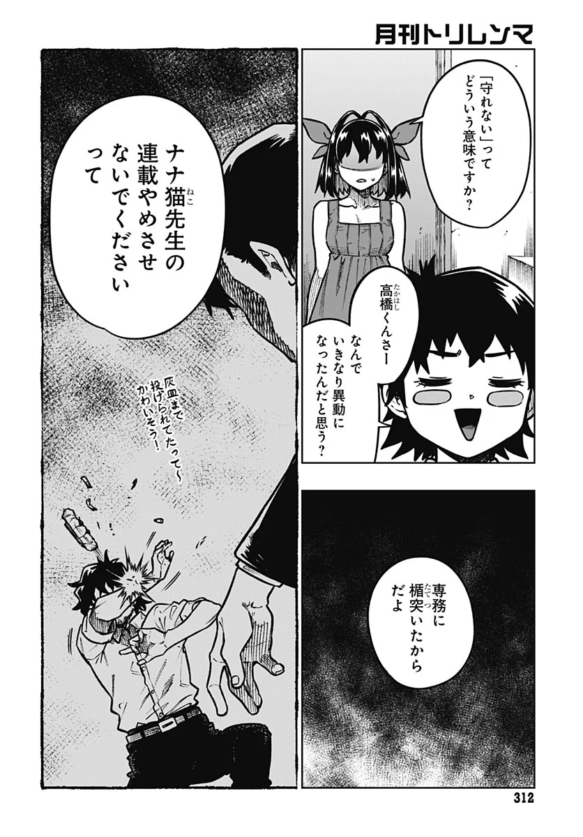 Gekkan Trilemma Chapter 17 15ページ