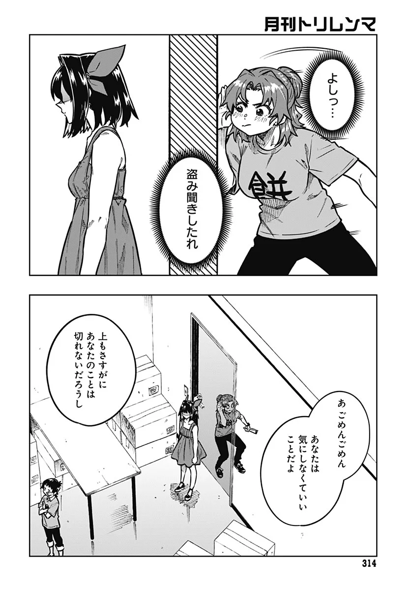 Gekkan Trilemma Chapter 17 17ページ