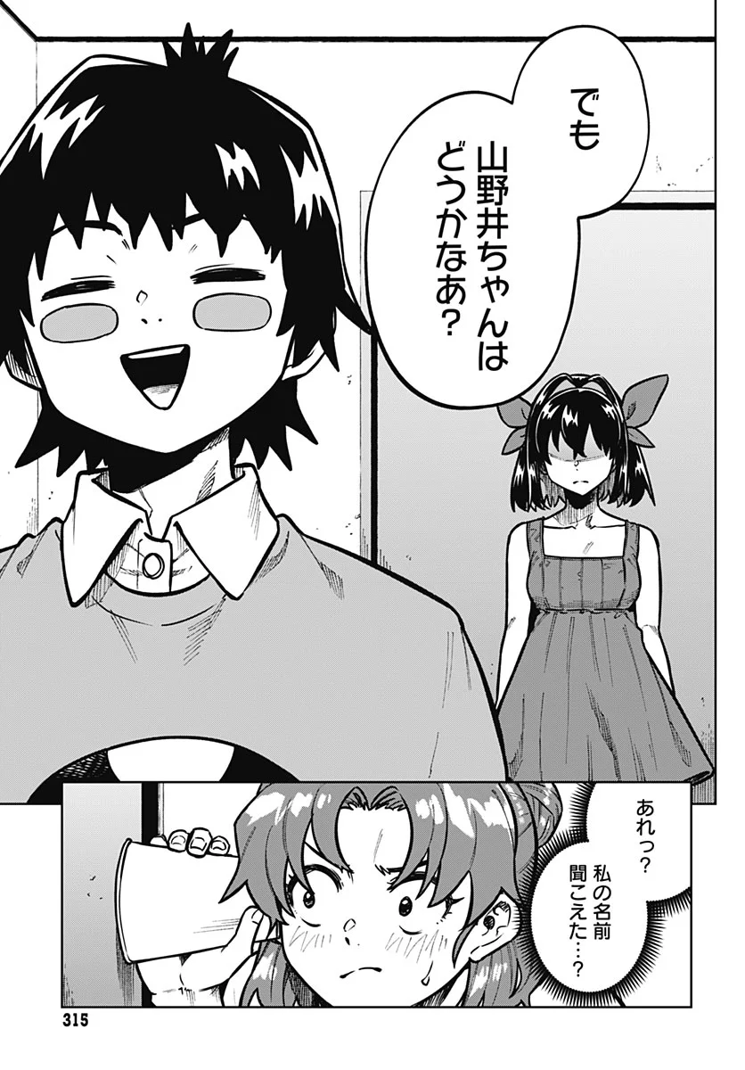 Gekkan Trilemma Chapter 17 18ページ
