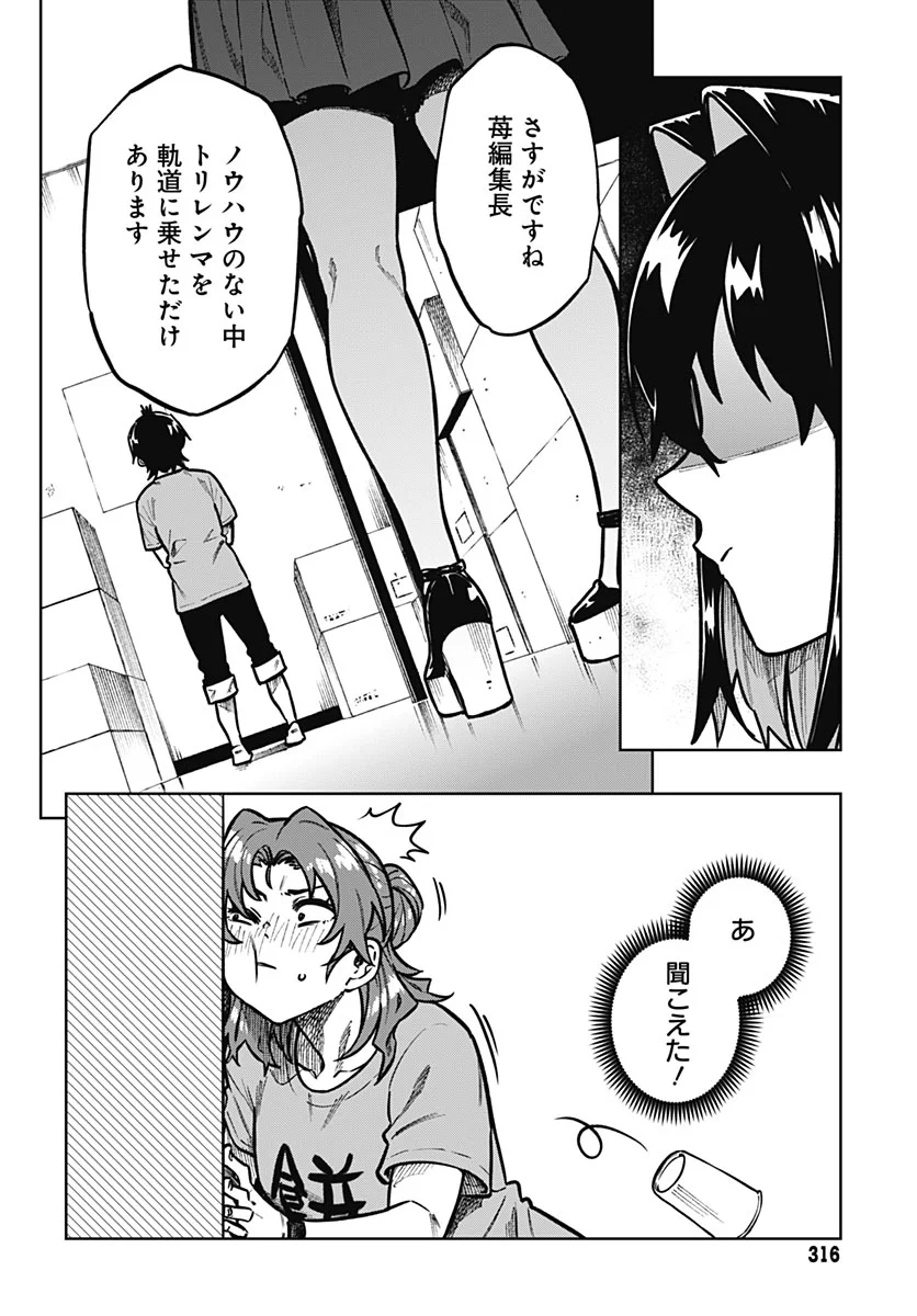 Gekkan Trilemma Chapter 17 19ページ