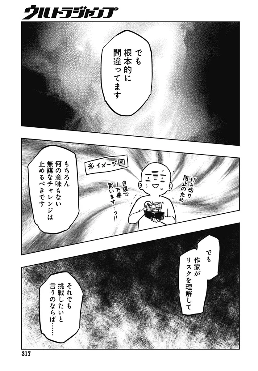Gekkan Trilemma Chapter 17 20ページ