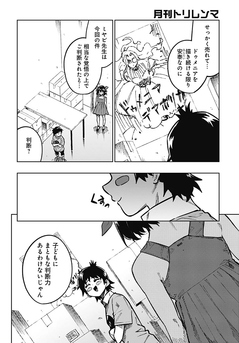 Gekkan Trilemma Chapter 17 3ページ