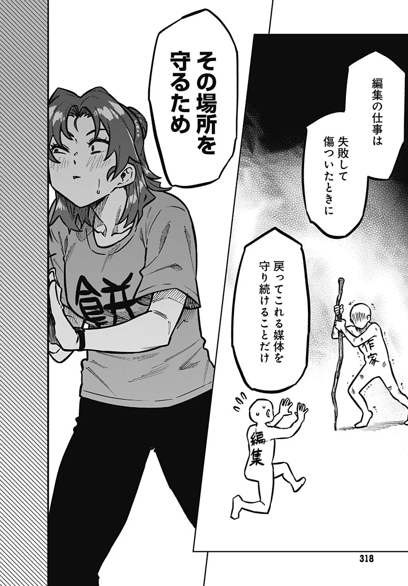 Gekkan Trilemma Chapter 17 21ページ