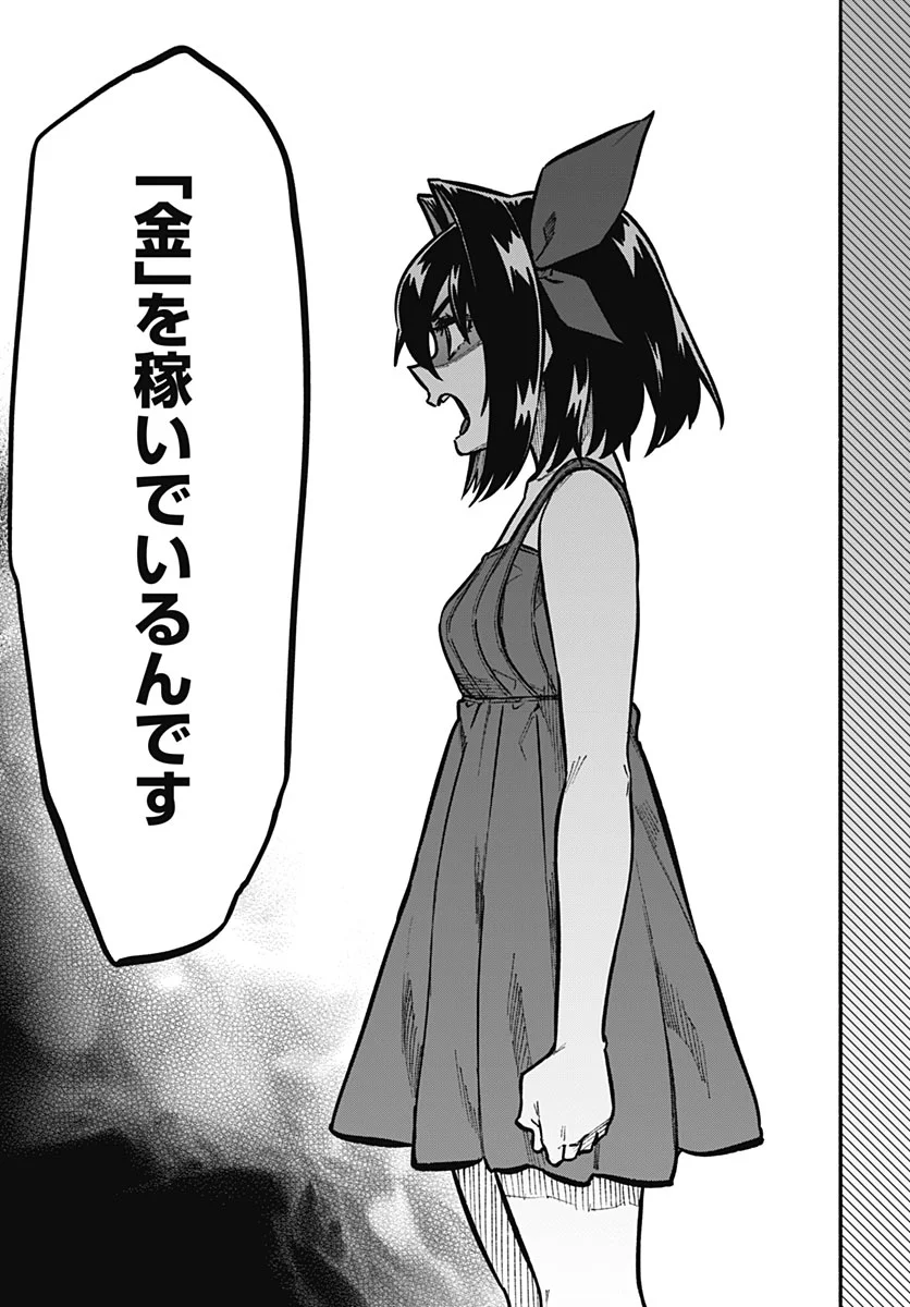 Gekkan Trilemma Chapter 17 22ページ