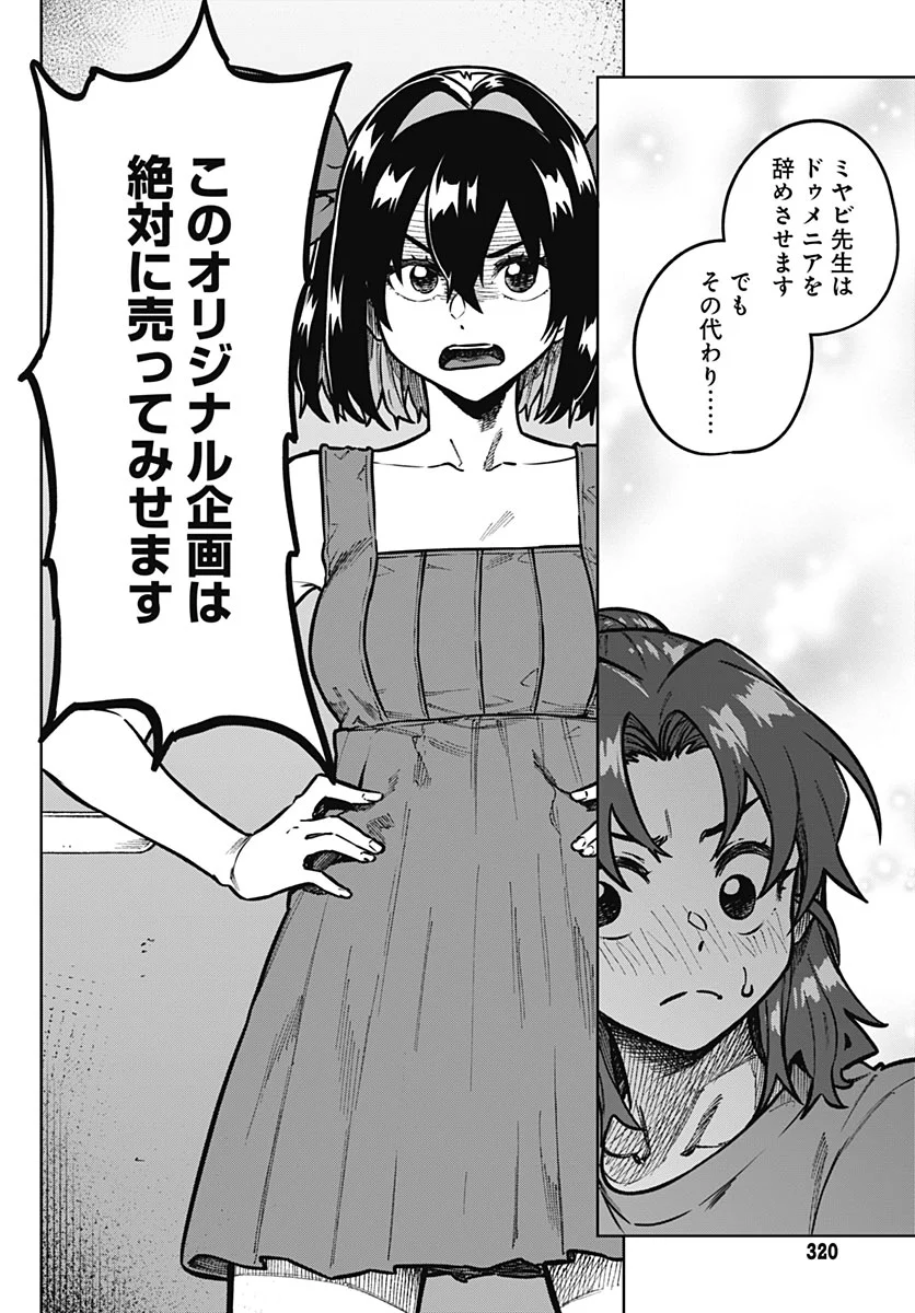 Gekkan Trilemma Chapter 17 23ページ