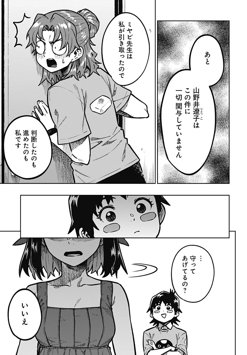 Gekkan Trilemma Chapter 17 24ページ