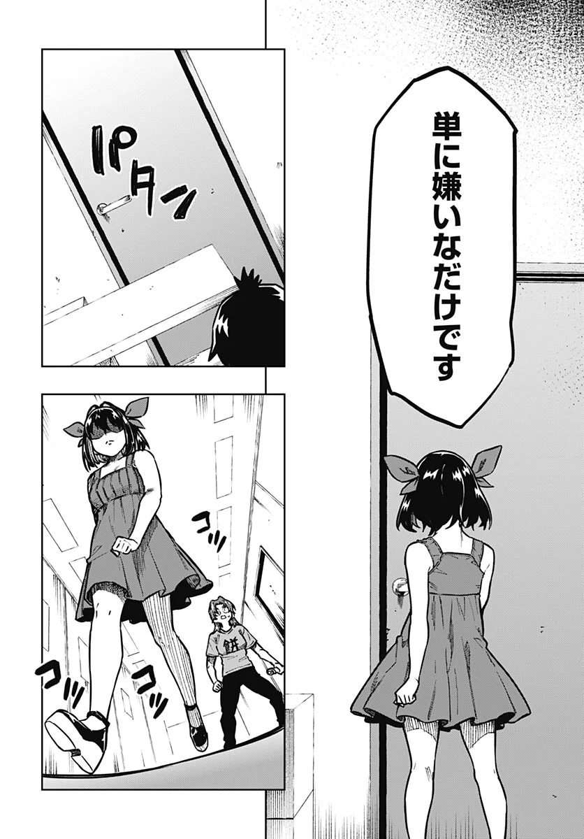 Gekkan Trilemma Chapter 17 25ページ