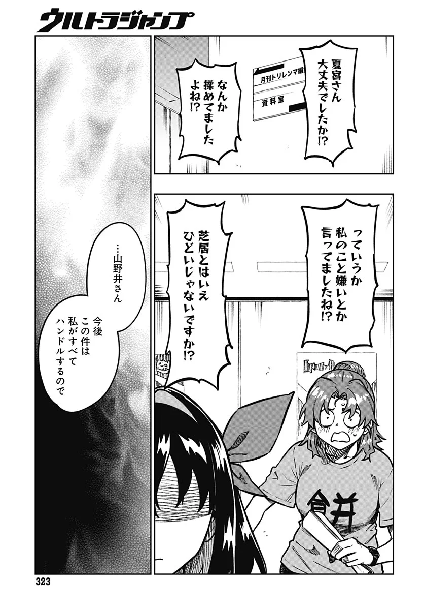 Gekkan Trilemma Chapter 17 26ページ