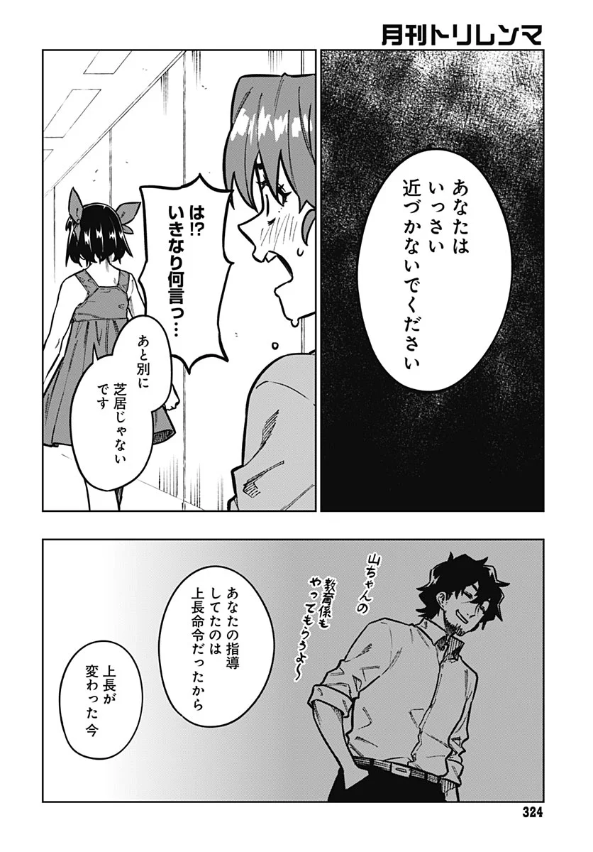 Gekkan Trilemma Chapter 17 27ページ