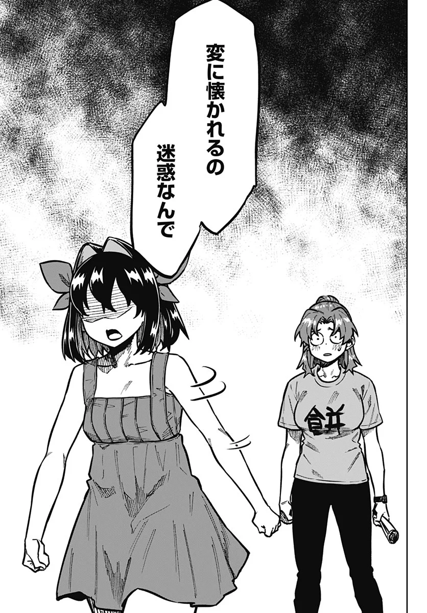 Gekkan Trilemma Chapter 17 28ページ